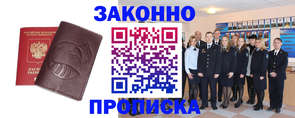 временная прописка в Новоузенске
